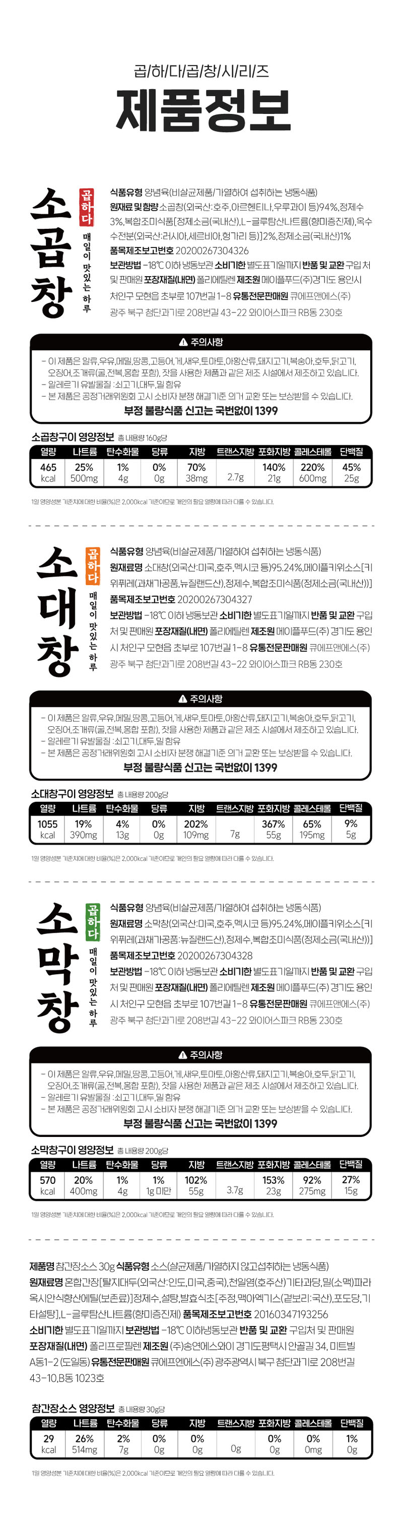 [고기고] 곱하다 소곱창 + 대창 + 막창 560g + 전용소스 90g 상세 이미지 18