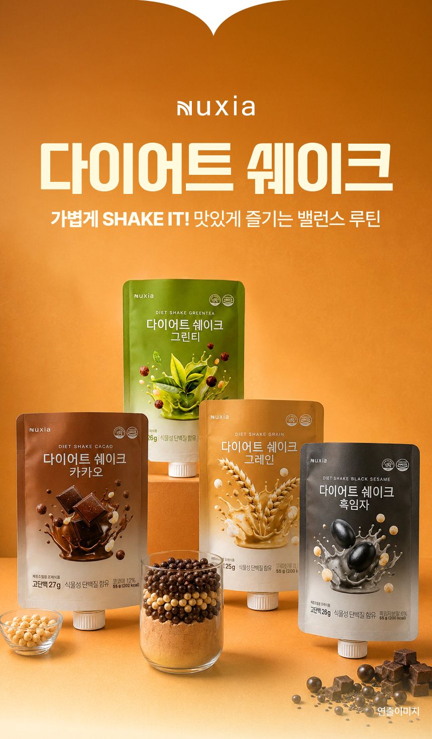 뉴시아 다이어트 쉐이크 그레인 상세 이미지 3