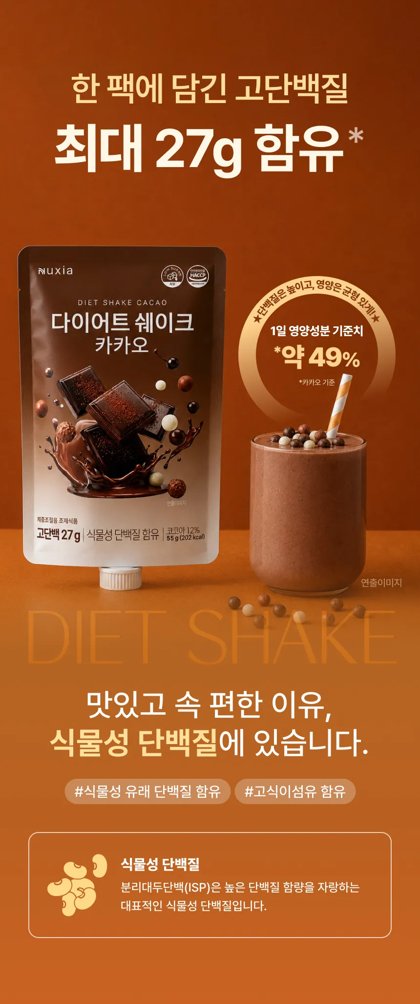 뉴시아 다이어트 쉐이크 그레인 상세 이미지 4
