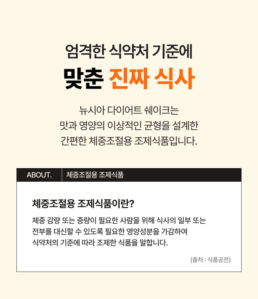 뉴시아 다이어트 쉐이크 그레인 상세 이미지 7