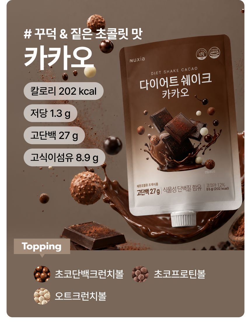 뉴시아 다이어트 쉐이크 그레인 상세 이미지 19