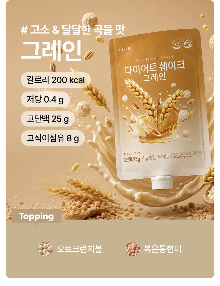 뉴시아 다이어트 쉐이크 그레인 상세 이미지 24