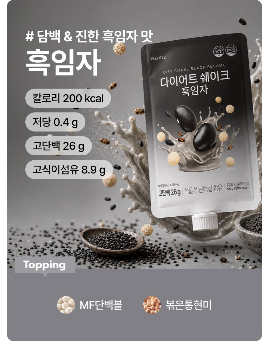 뉴시아 다이어트 쉐이크 그레인 상세 이미지 28