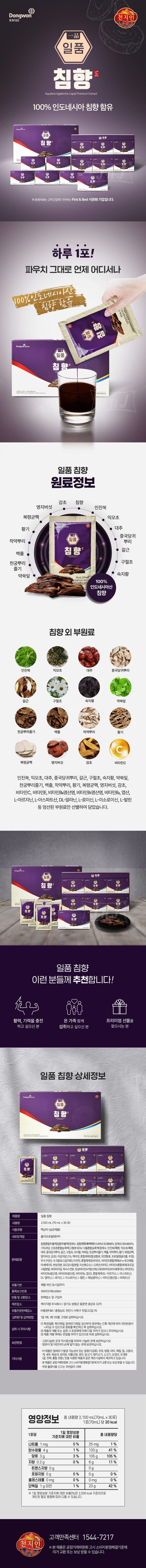 [동원천지인] 일품 침향 70ml*30포 상세 이미지 1
