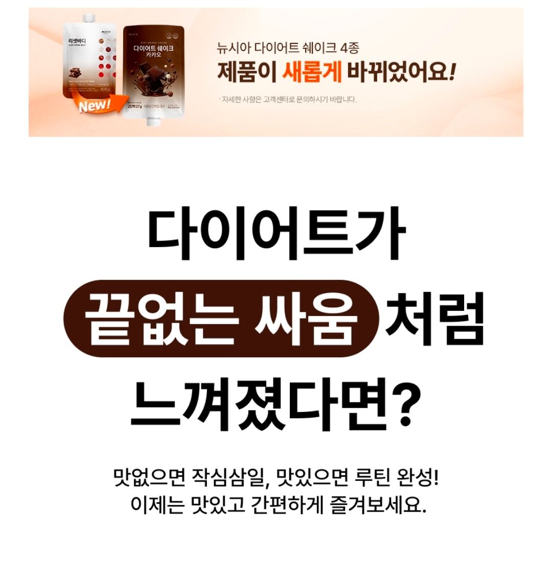뉴시아 다이어트 쉐이크 흑임자 상세 이미지 2