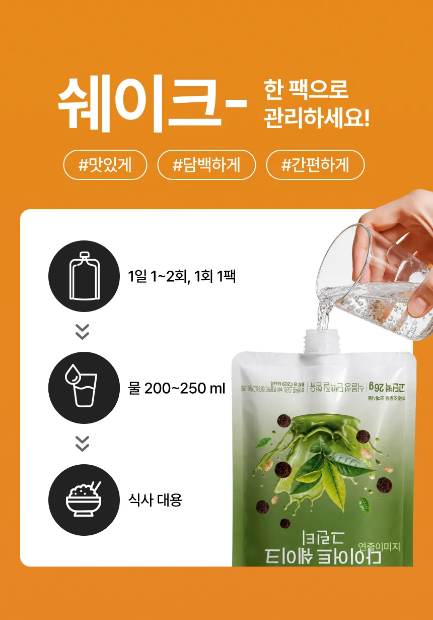 뉴시아 다이어트 쉐이크 흑임자 상세 이미지 21