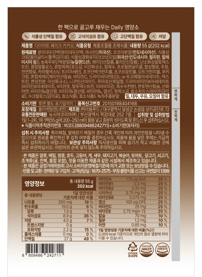뉴시아 다이어트 쉐이크 흑임자 상세 이미지 23