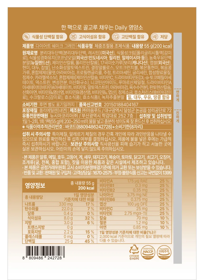 뉴시아 다이어트 쉐이크 흑임자 상세 이미지 25