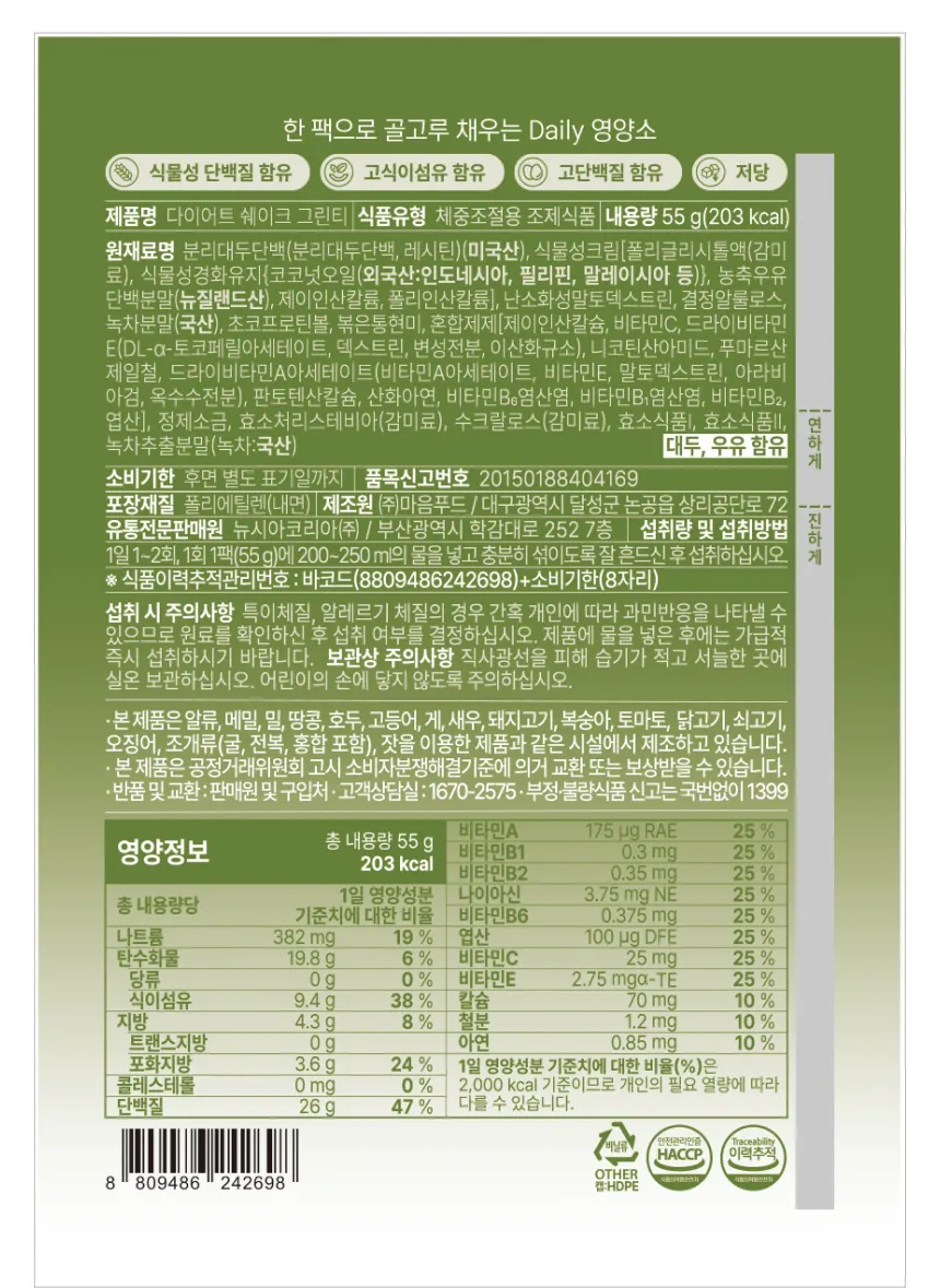 뉴시아 다이어트 쉐이크 흑임자 상세 이미지 27