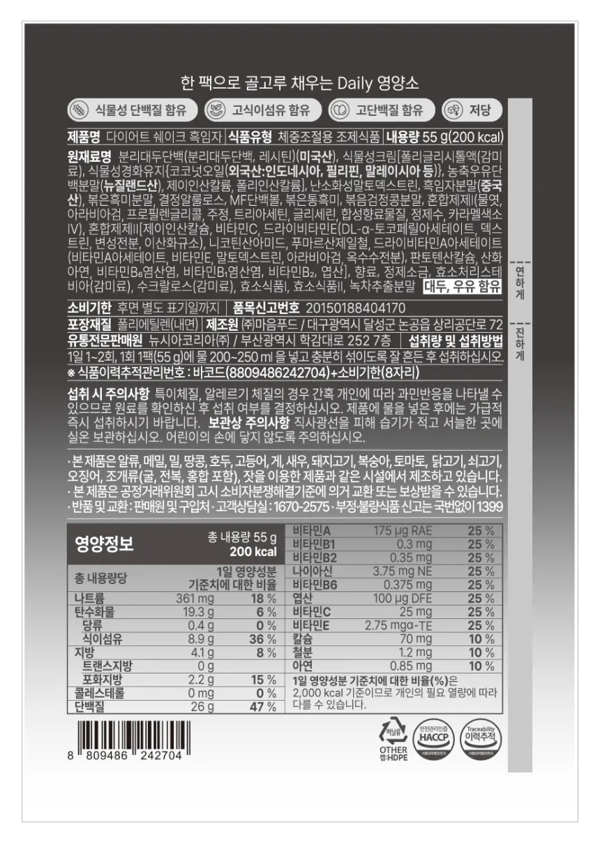 뉴시아 다이어트 쉐이크 흑임자 상세 이미지 29