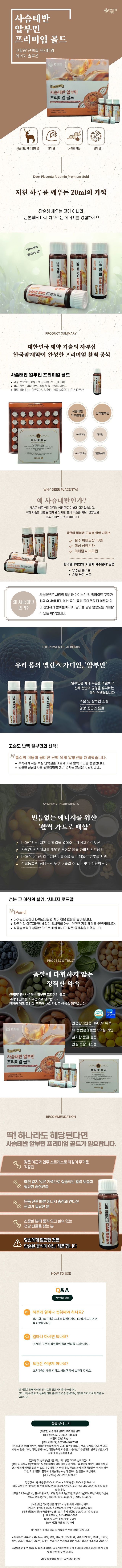 [한국팜제약] 사슴태반 알부민 프리미엄 골드 20ml*30병(1박스) 상세 이미지 1