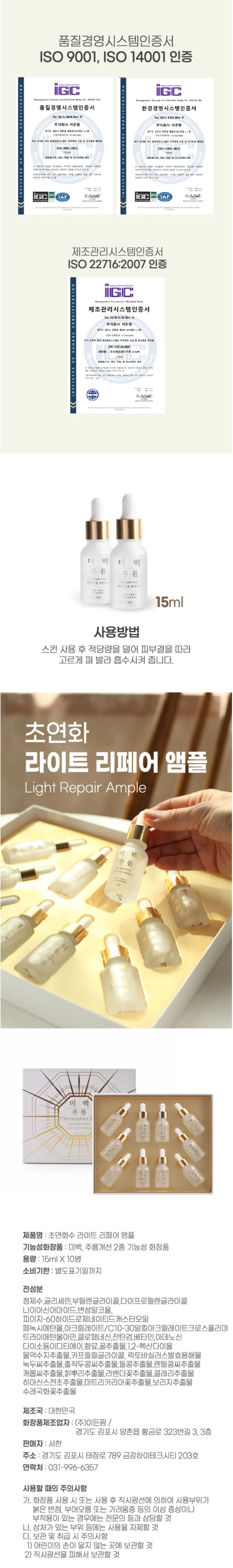 초연화수 미백 주름 광채 앰플 15ml 10병 상세 이미지 3