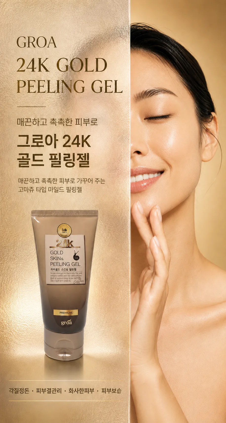 그로아 24k 골드 미백 주름개선 2중 기능성 화장품 6종 세트 상세 이미지 12