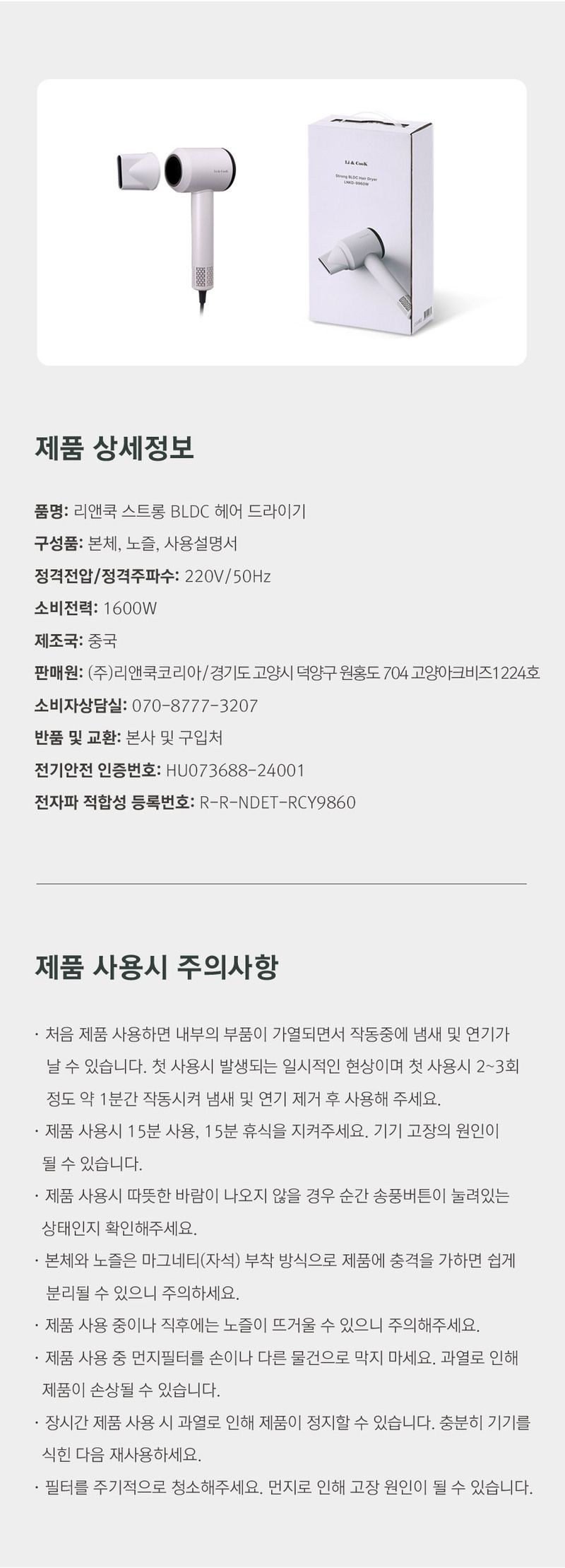 [리앤쿡] 퀵 스타일링 아이론 브러쉬+스트롱 BLDC 1600W 저소음 헤어드라이기 APPY-CB798H / LNKD-9960W 상세 이미지 16