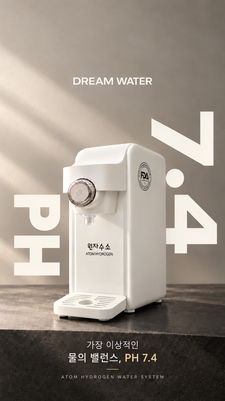 드림워터 / 원자 수소 정수기 상세 이미지 2