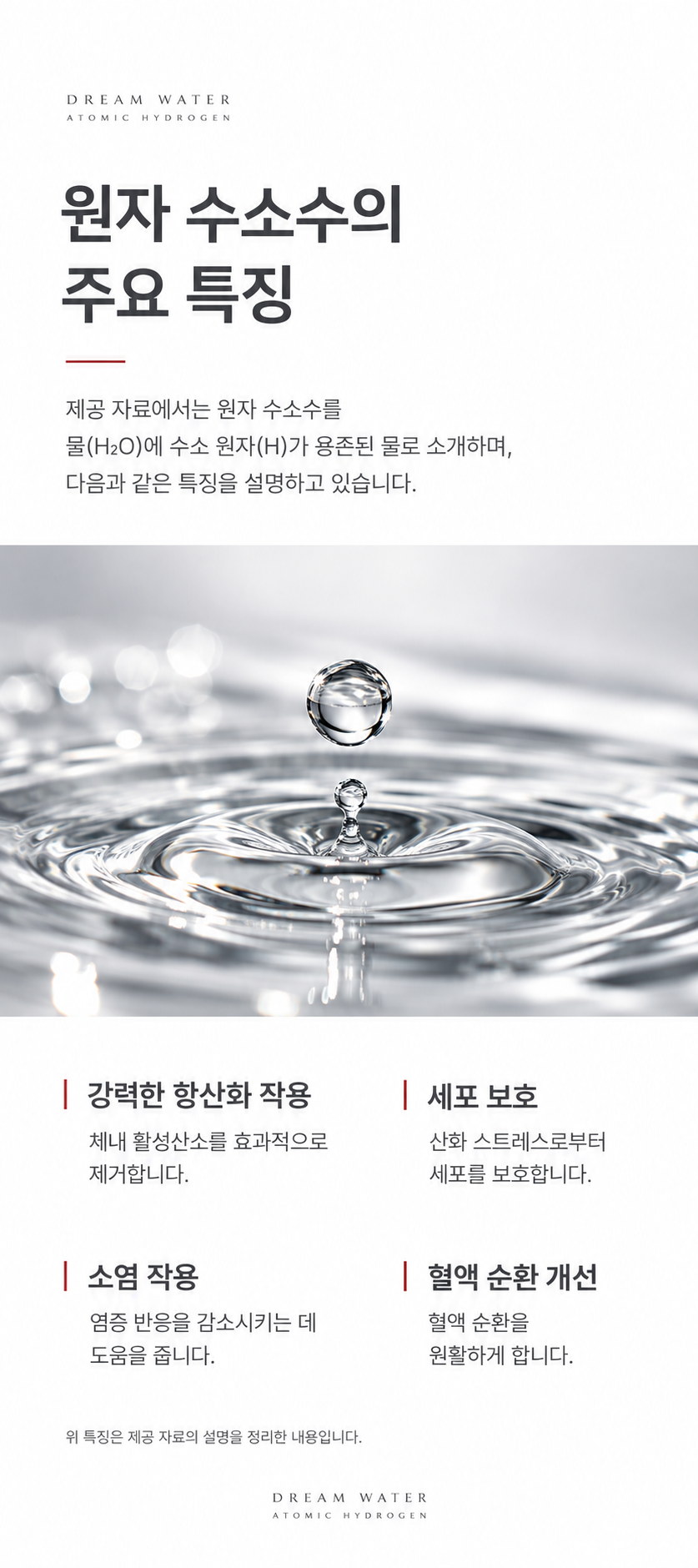 드림워터 / 원자 수소 정수기 상세 이미지 8
