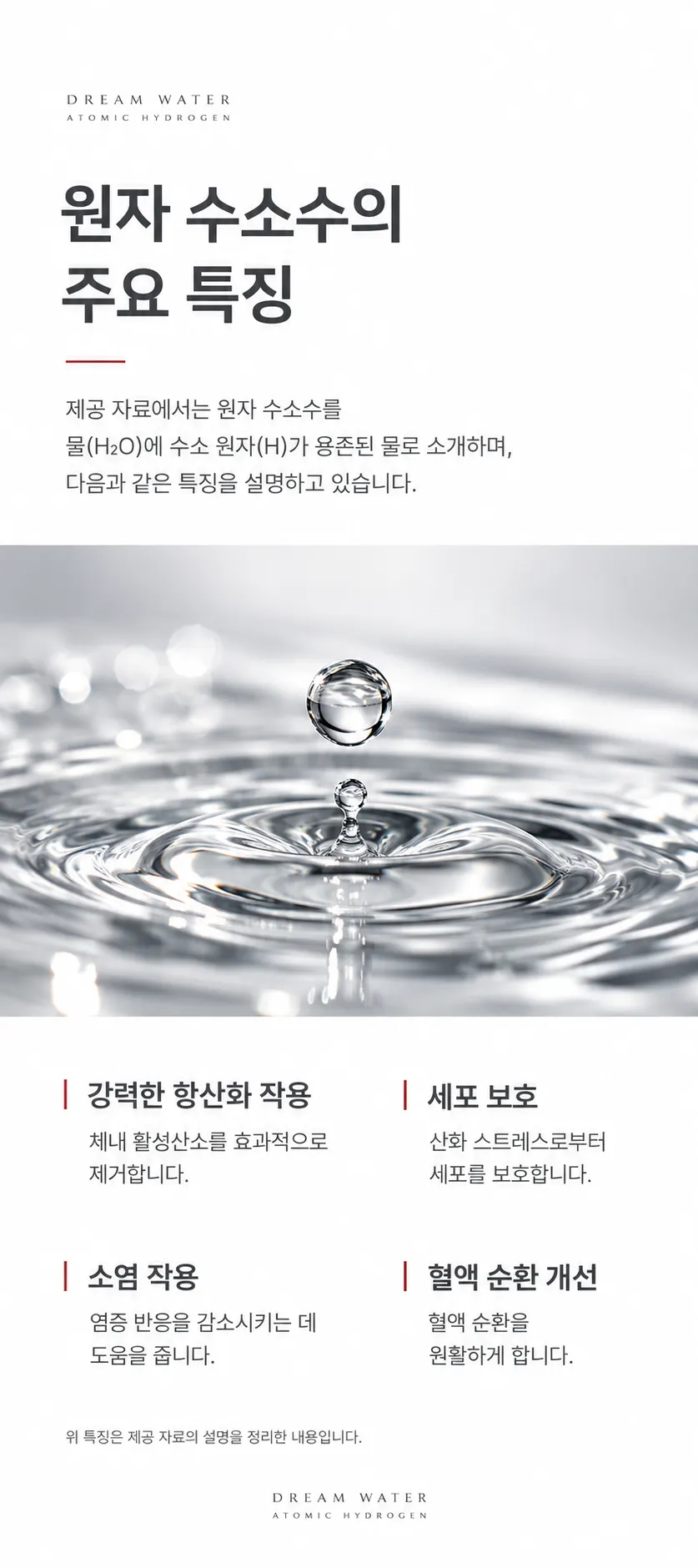드림워터 / 원자 수소 정수기 상세 이미지 8