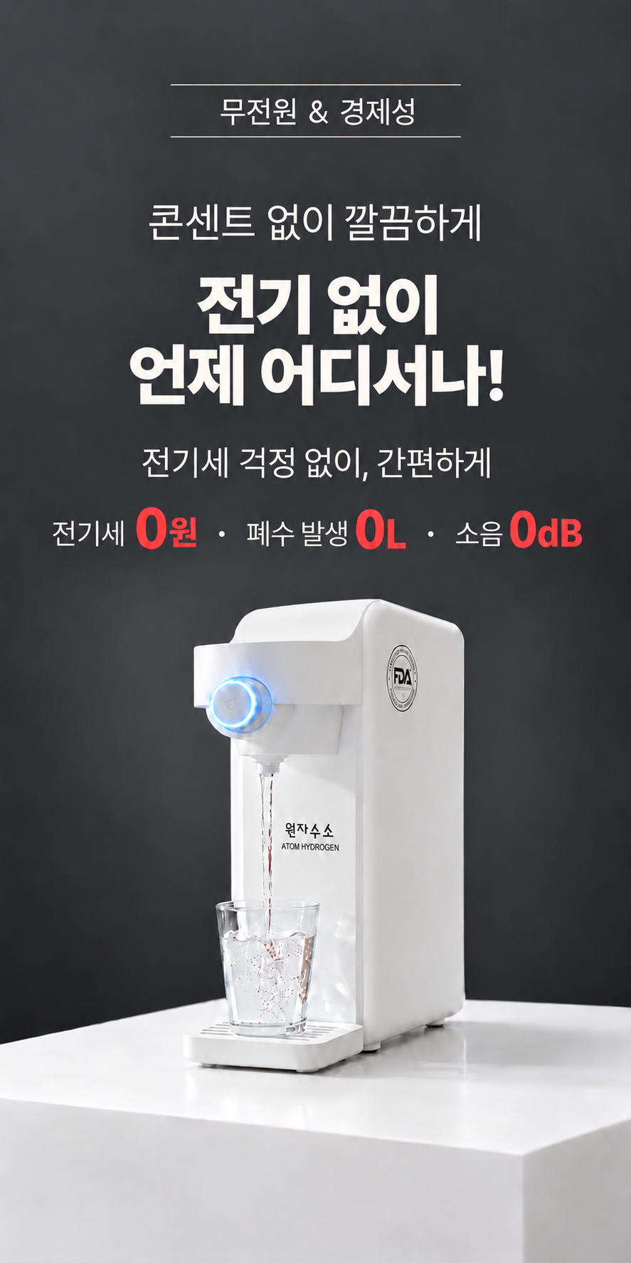 드림워터 / 원자 수소 정수기 상세 이미지 20