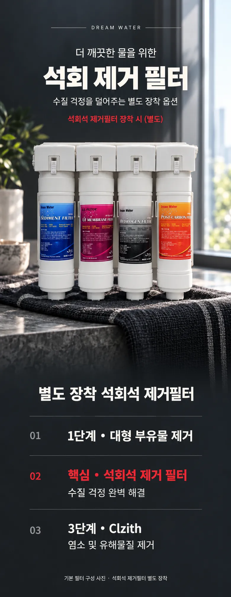 드림워터 / 원자 수소 정수기 상세 이미지 21