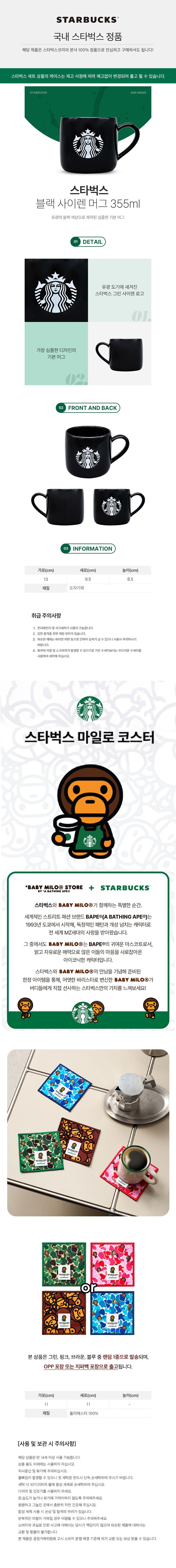 [스타벅스] 블랙 사이렌 머그 355ml + [스타벅스 x BAPE] 마일로 코스터 4P (쇼핑백 동봉) 상세 이미지 2