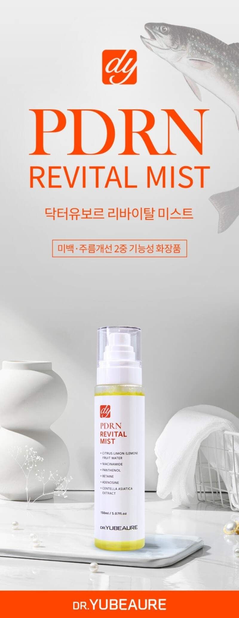 [닥터유보르] 연어 미스트 PDRN 리바이탈 콜라겐 미스트 150ml 상세 이미지 1
