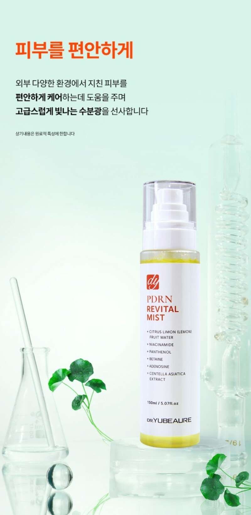 [닥터유보르] 연어 미스트 PDRN 리바이탈 콜라겐 미스트 150ml 상세 이미지 9