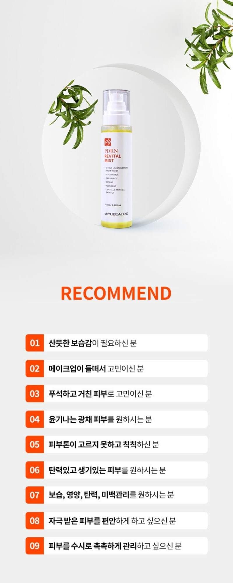 [닥터유보르] 연어 미스트 PDRN 리바이탈 콜라겐 미스트 150ml 상세 이미지 13
