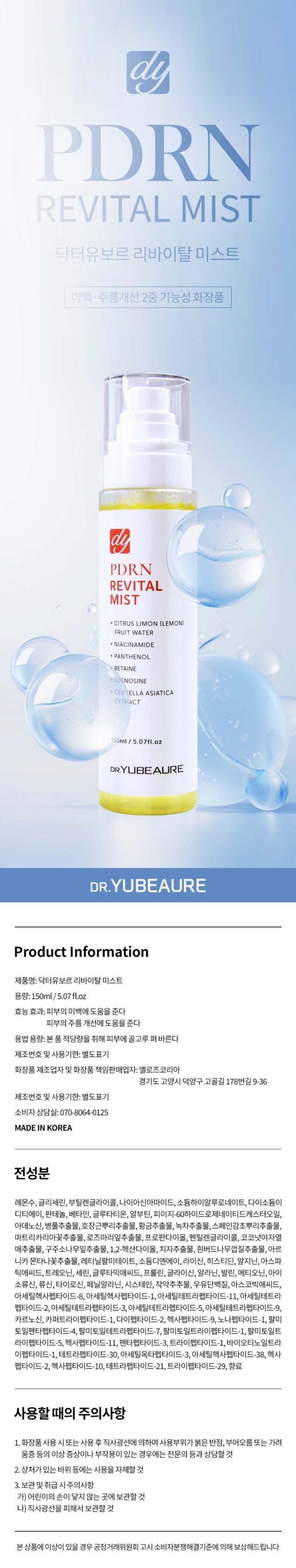 [닥터유보르] 연어 미스트 PDRN 리바이탈 콜라겐 미스트 150ml 상세 이미지 16