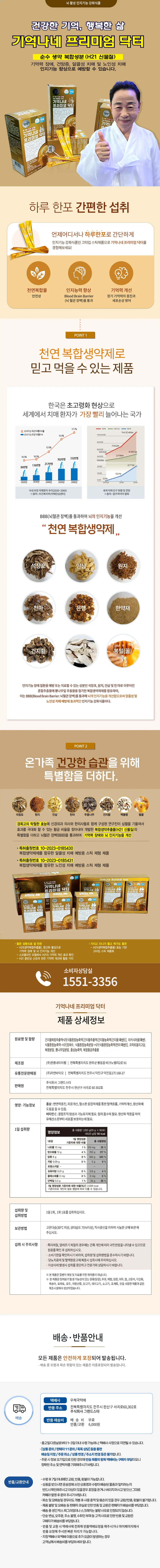 기억나네 플러스닥터 (1박스 3개월분) 상세 이미지 2