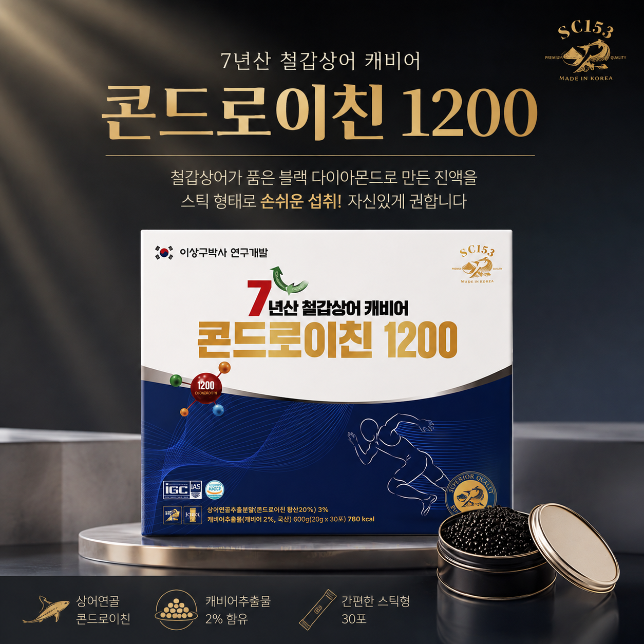 [콘드로이친 1200] 짜먹는 캐비어 젤리 스틱 상세 이미지 1