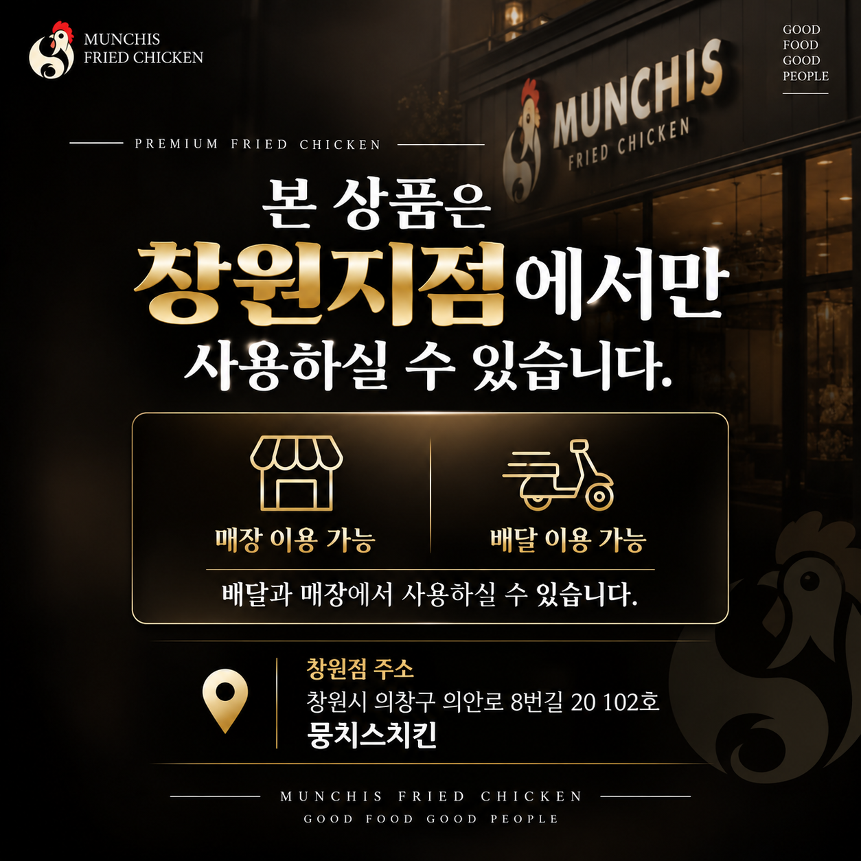 [창원점만 사용가능] 뭉치스치킨 외식상품권 15,000원 상세 이미지 2