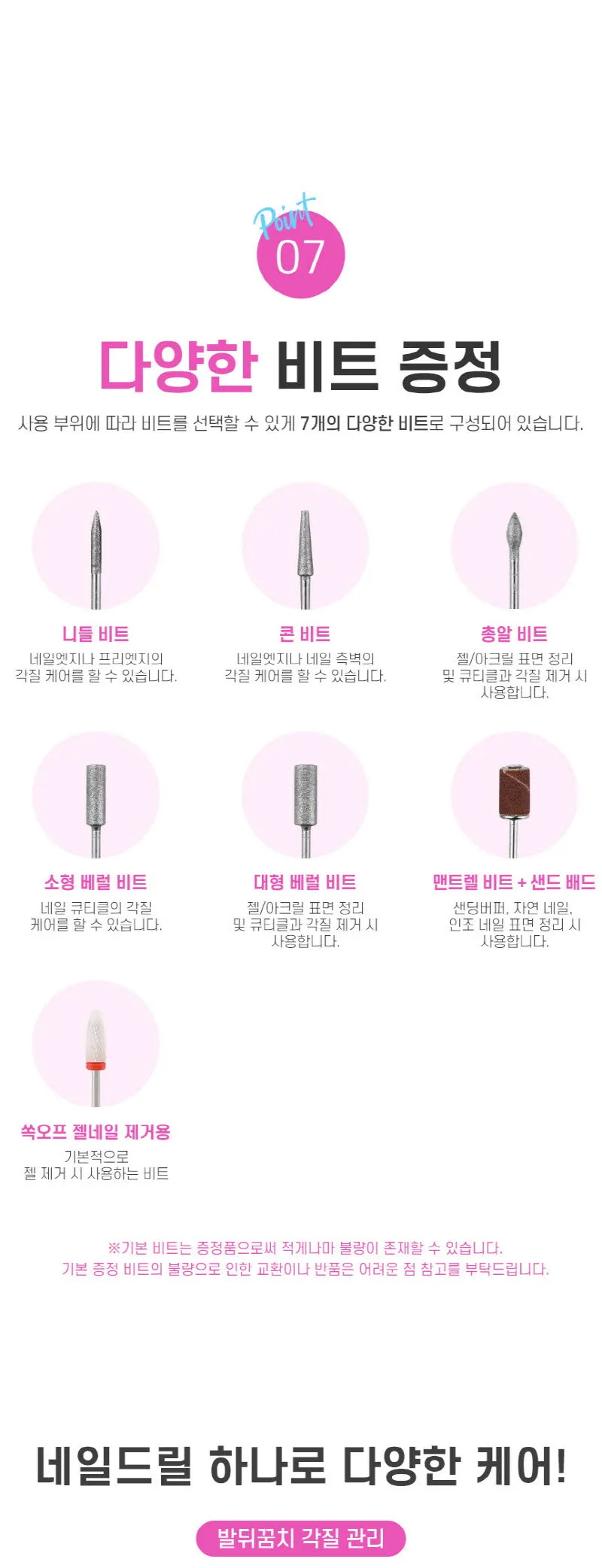 비토즈 이지프로 네일드릴 BT-ND32 상세 이미지 3